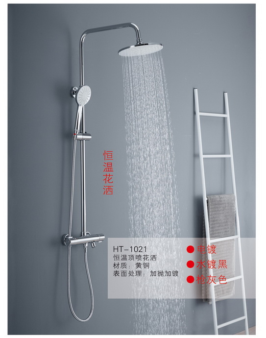 淋浴系列